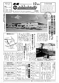 昭和55年12月号　第309号の表紙