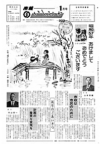 昭和57年1月号　第322号の表紙