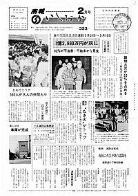 昭和57年2月号　第323号の表紙