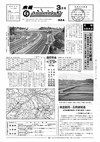 昭和57年3月号　第324号の表紙