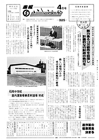 昭和57年4月号 第325号の表紙