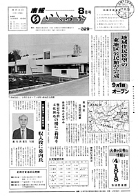 昭和57年8月号　第329号の表紙