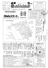 昭和57年9月号　第330号の表紙