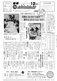 昭和57年12月号　第333号の表紙