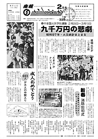 昭和58年2月号　第335号の表紙