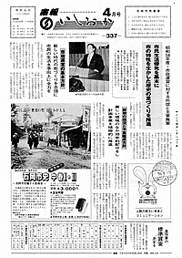 昭和58年4月号　第337号の表紙