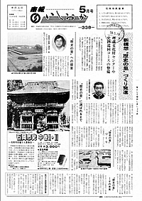 昭和58年5月号　第338号の表紙