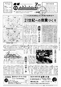 昭和58年7月号　第340号の表紙