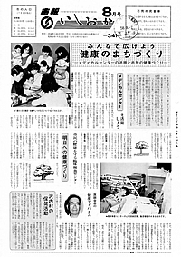 昭和58年8月号　第341号の表紙