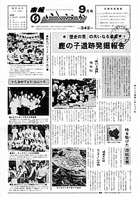 昭和58年9月号　第342号の表紙