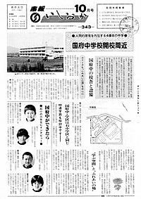 昭和58年10月号　第343号の表紙