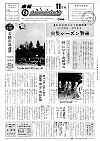 昭和58年11月号　第344号の表紙