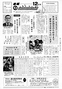 昭和58年12月号　第345号の表紙