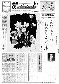 昭和59年1月号　第346号の表紙