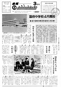 昭和59年3月号 第348号の表紙