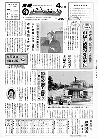 昭和59年4月号　第349号の表紙