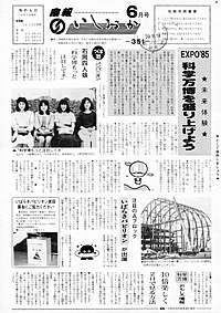 昭和59年6月号　第351号の表紙