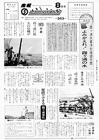 昭和59年8月号 第353号の表紙