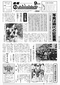 昭和59年9月号 第354号の表紙