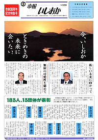 昭和59年11月市制30周年記念特集号　第356号の表紙
