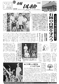 昭和60年8月号　第366号の表紙