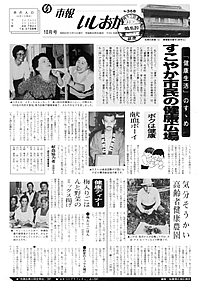 昭和60年10月号　第368号の表紙