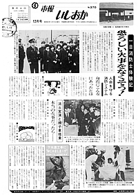 昭和60年12月号　第370号の表紙