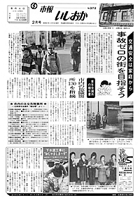 昭和61年2月号 第372号の表紙