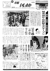 昭和61年3月号　第373号の表紙