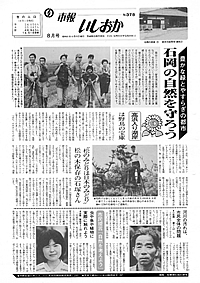 昭和61年8月号　第378号の表紙