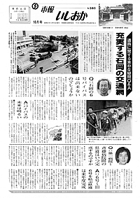 昭和61年10月号　第380号の表紙