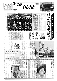 昭和61年12月号 第382号の表紙
