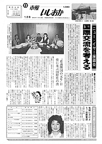 昭和62年1月号　第383号の表紙