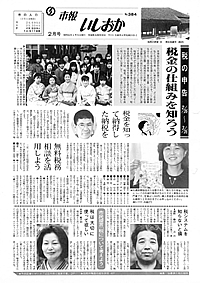昭和62年2月号 第384号の表紙