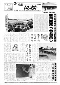 昭和62年3月号 第385号の表紙