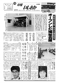 昭和62年4月号 第386号の表紙