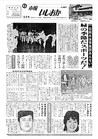昭和62年5月号 第387号の表紙