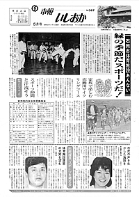 昭和62年5月号　第387号の表紙