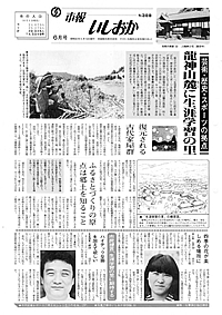昭和62年6月号 第388号の表紙