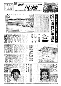 昭和62年7月号　第389号の表紙