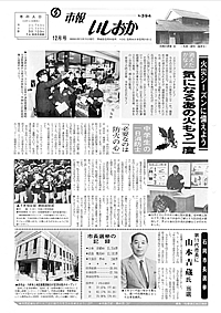 昭和62年12月号 第394号の表紙