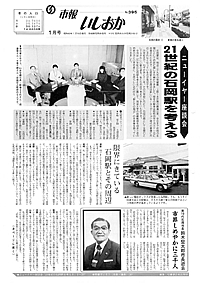 昭和63年1月号　第395号の表紙