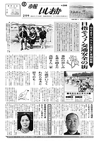 昭和63年2月号　第396号の表紙