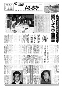 昭和63年3月号　第397号の表紙