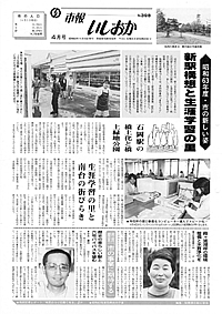 昭和63年4月号　第398号の表紙