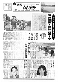 昭和63年5月号　第399号の表紙