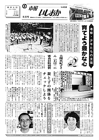 昭和63年8月号　第402号の表紙