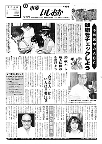 昭和63年9月号　第403号の表紙