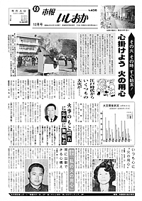 昭和63年12月号　第406号の表紙