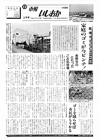 平成2年2月号　第420号の表紙